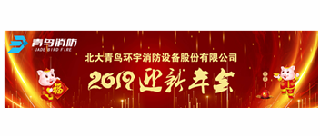 实事求是，，，，，，，解放头脑，，，，，，，坚定不移向前进 &mdash; 尊龙凯时2019迎新年会盛大召开
