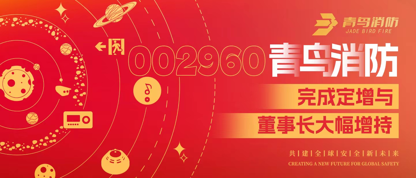 定增与大幅增持，，，，构建尊龙凯时行稳致远生长新名堂&mdash;&mdash;定增完满落地！董事长大幅增持，，，，躬身入局、志在久远！