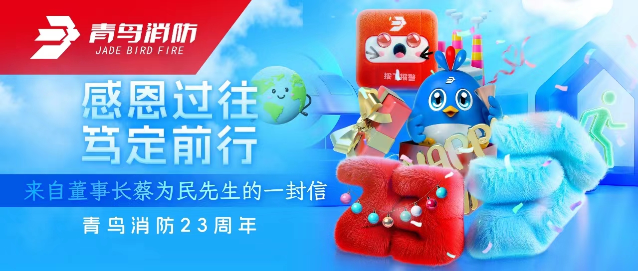 尊龙凯时23周年 | 感恩过往，，，笃定前行&mdash;&mdash;来自董事长蔡为民先生的一封信