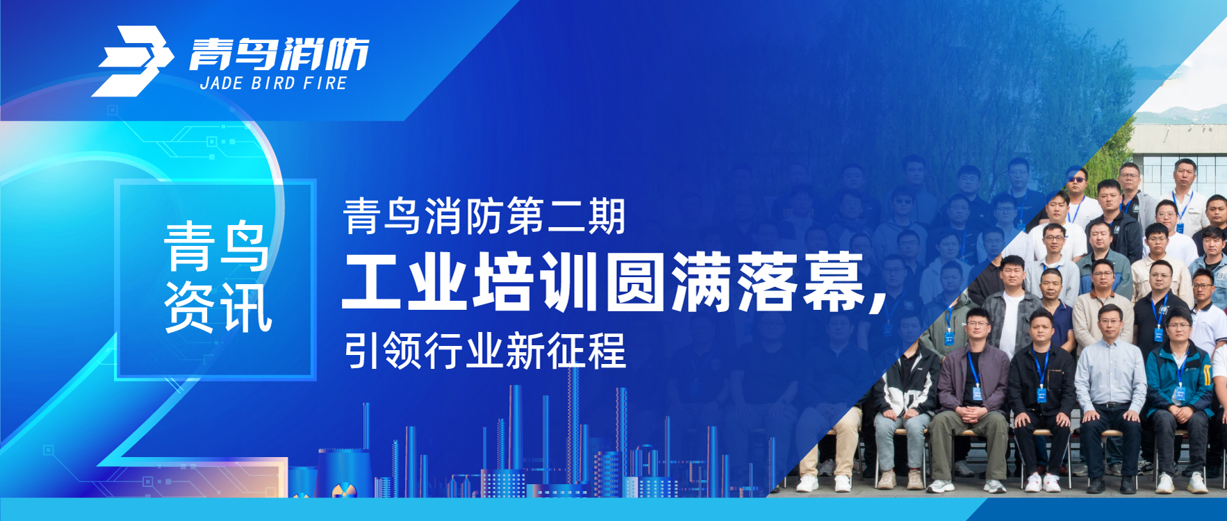 青鸟资讯 | 尊龙凯时第二期工业培训圆满落幕，，，，引领行业新征程