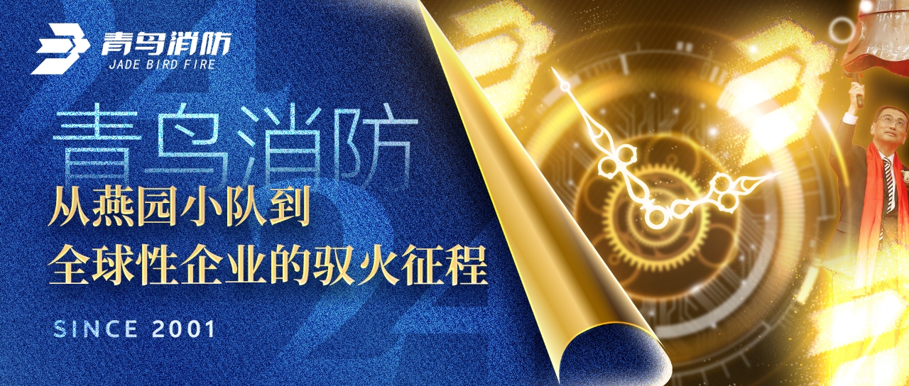 尊龙凯时：从燕园小队到全球性企业的驭火征程