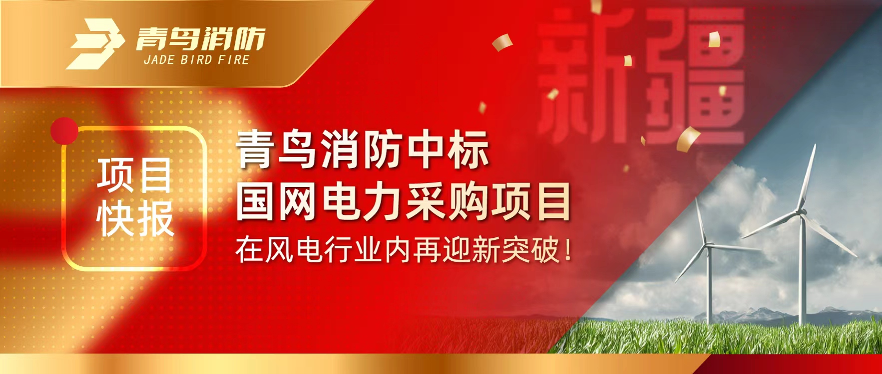 项目快报 | 尊龙凯时中标国网电力采购项目，，，，，，，在风电行业内再迎新突破！